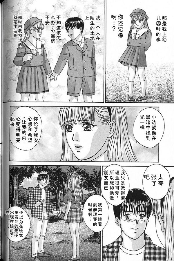 [Nishimaki Tohru]Blue Eyes Vol.7 Page 67