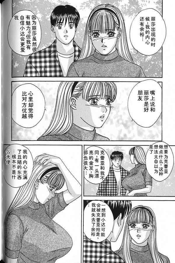 [Nishimaki Tohru]Blue Eyes Vol.7 Page 69