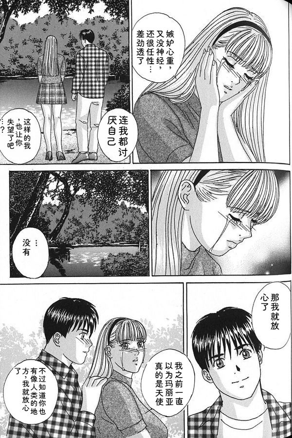 [Nishimaki Tohru]Blue Eyes Vol.7 Page 70