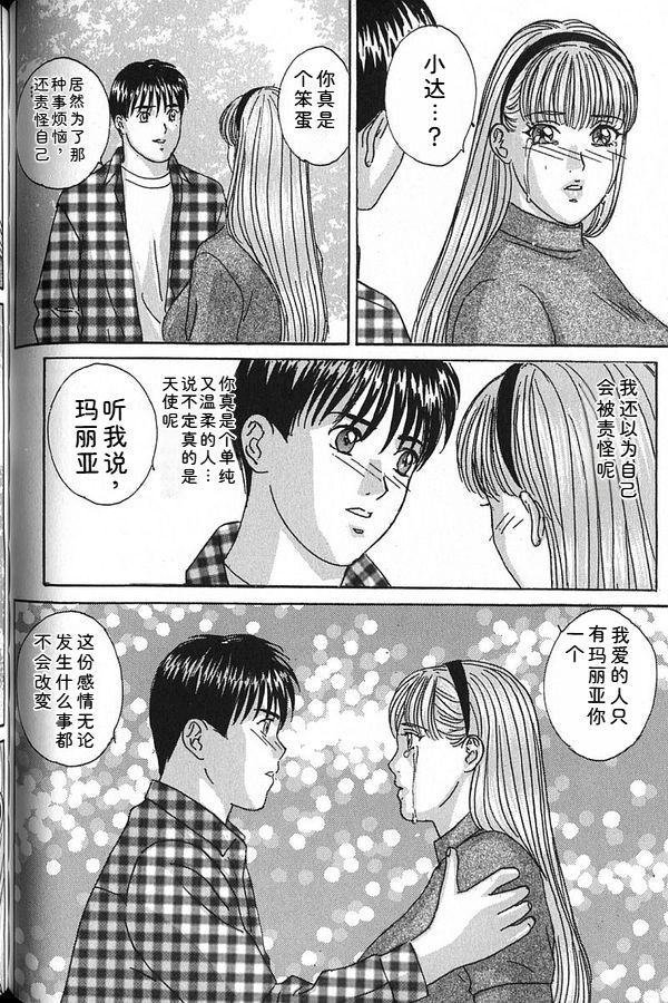 [Nishimaki Tohru]Blue Eyes Vol.7 Page 71