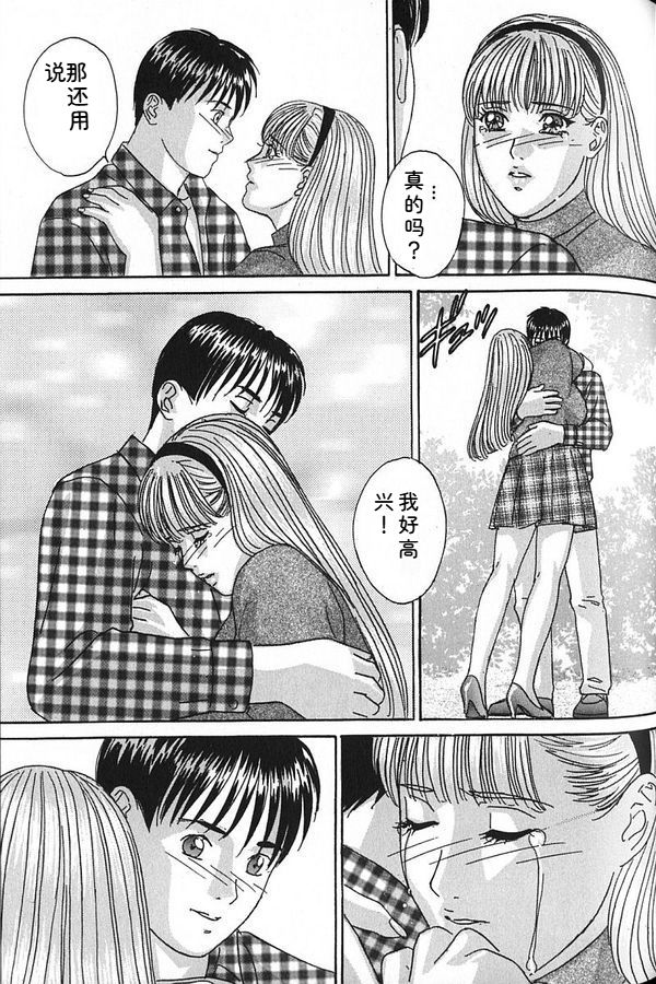 [Nishimaki Tohru]Blue Eyes Vol.7 Page 72