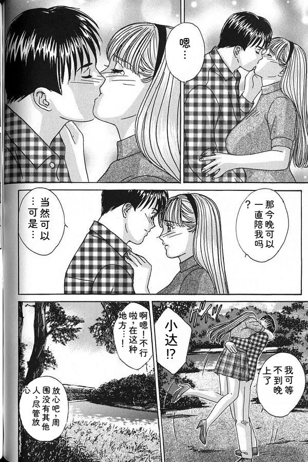 [Nishimaki Tohru]Blue Eyes Vol.7 Page 73