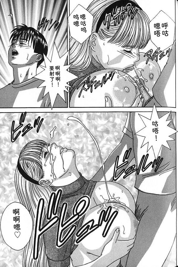 [Nishimaki Tohru]Blue Eyes Vol.7 Page 80