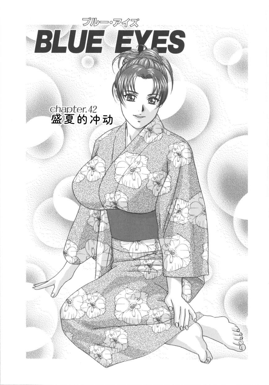 [Nishimaki Tohru]Blue Eyes Vol.8 Page 104