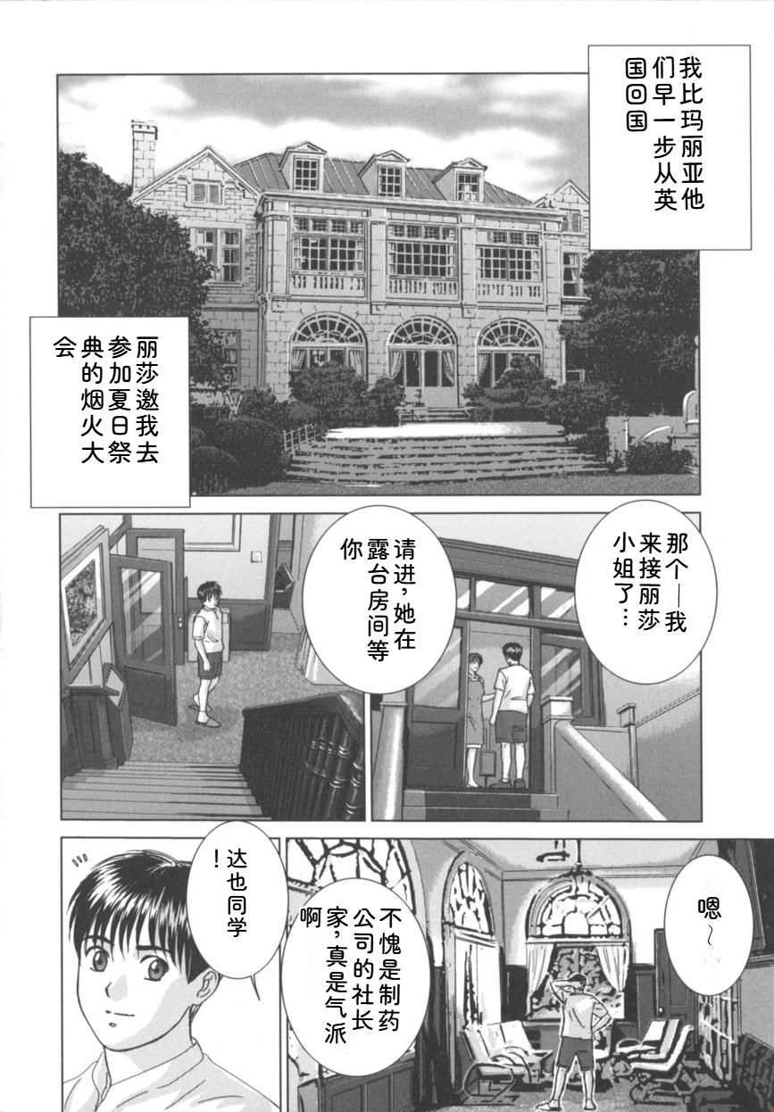 [Nishimaki Tohru]Blue Eyes Vol.8 Page 105