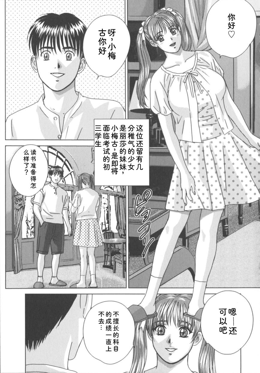 [Nishimaki Tohru]Blue Eyes Vol.8 Page 106