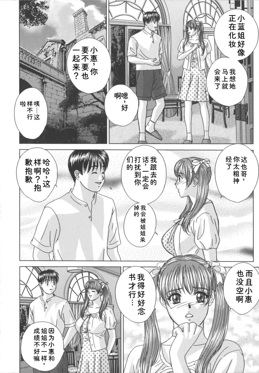 [Nishimaki Tohru]Blue Eyes Vol.8 Page 107