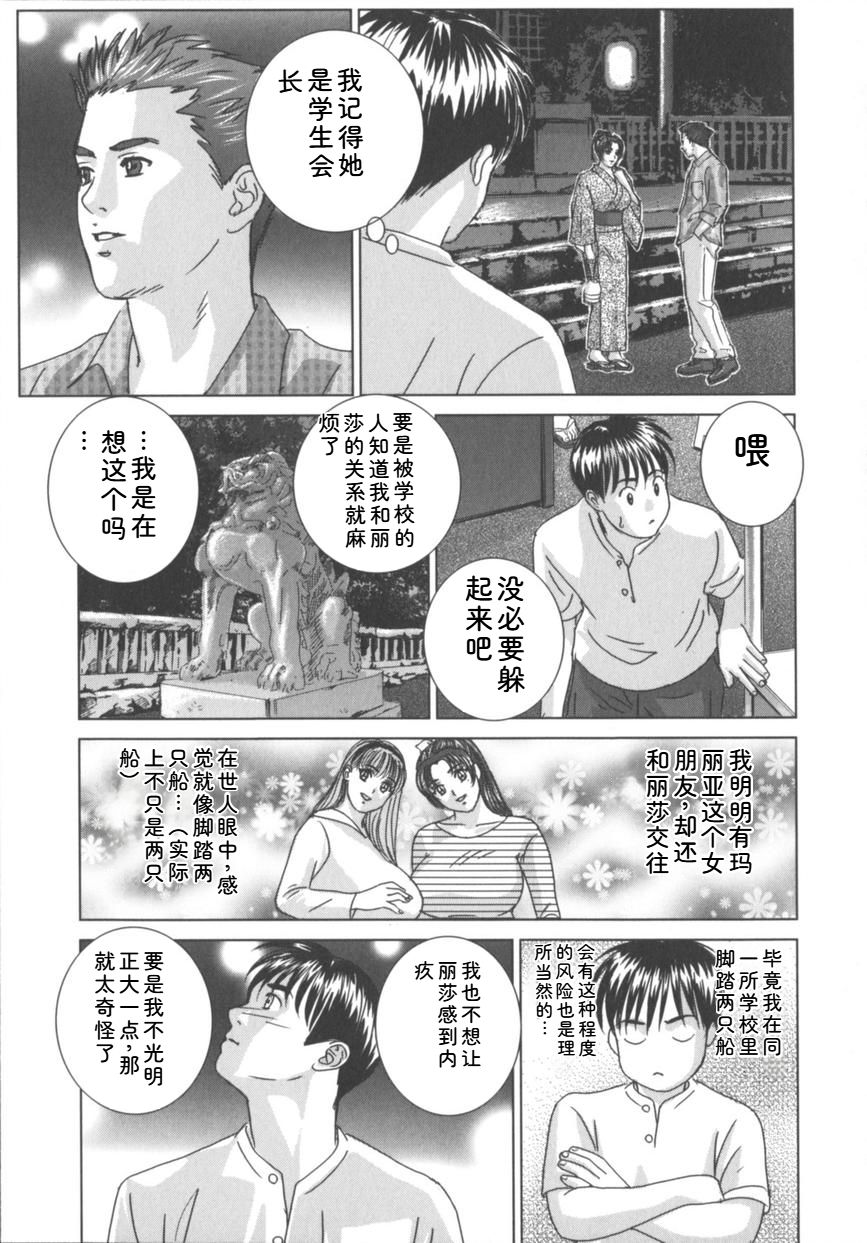 [Nishimaki Tohru]Blue Eyes Vol.8 Page 114