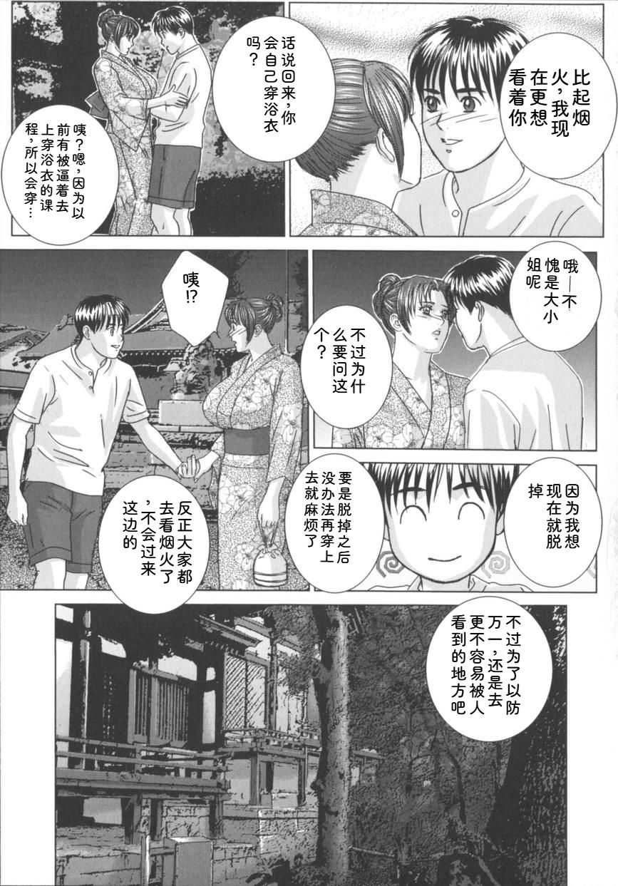 [Nishimaki Tohru]Blue Eyes Vol.8 Page 120