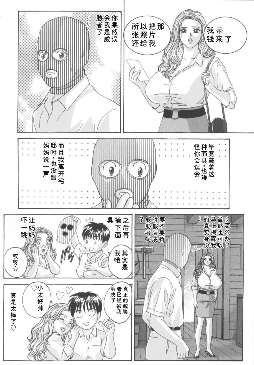 [Nishimaki Tohru]Blue Eyes Vol.8 Page 13