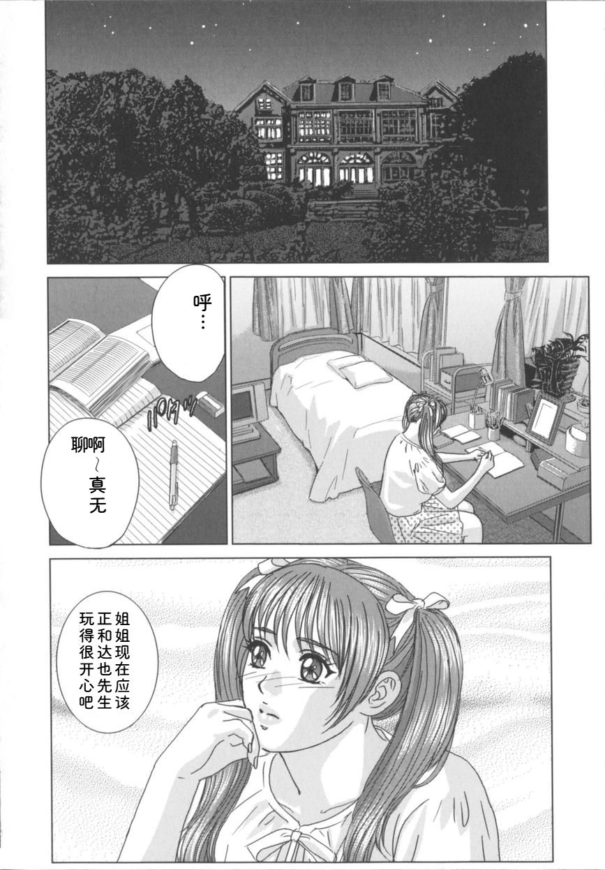 [Nishimaki Tohru]Blue Eyes Vol.8 Page 139