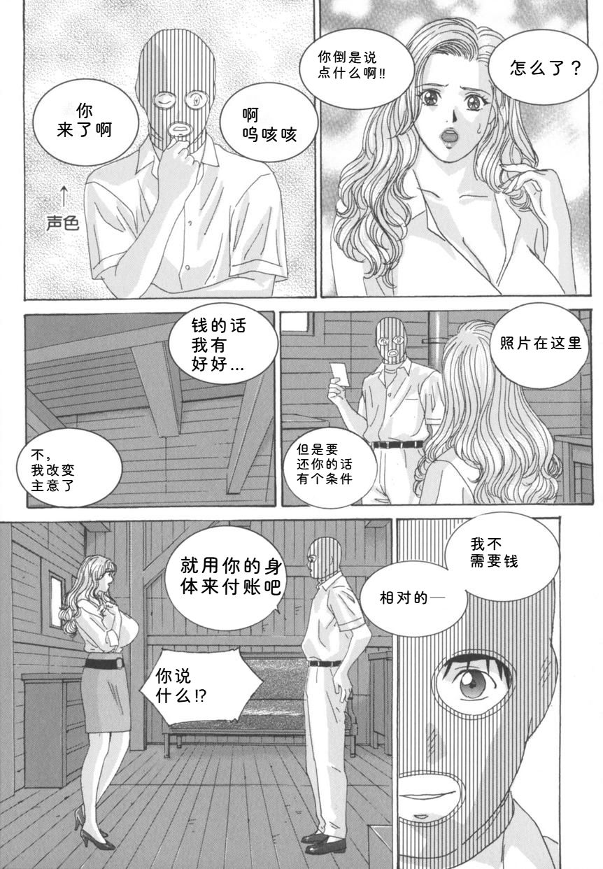 [Nishimaki Tohru]Blue Eyes Vol.8 Page 14
