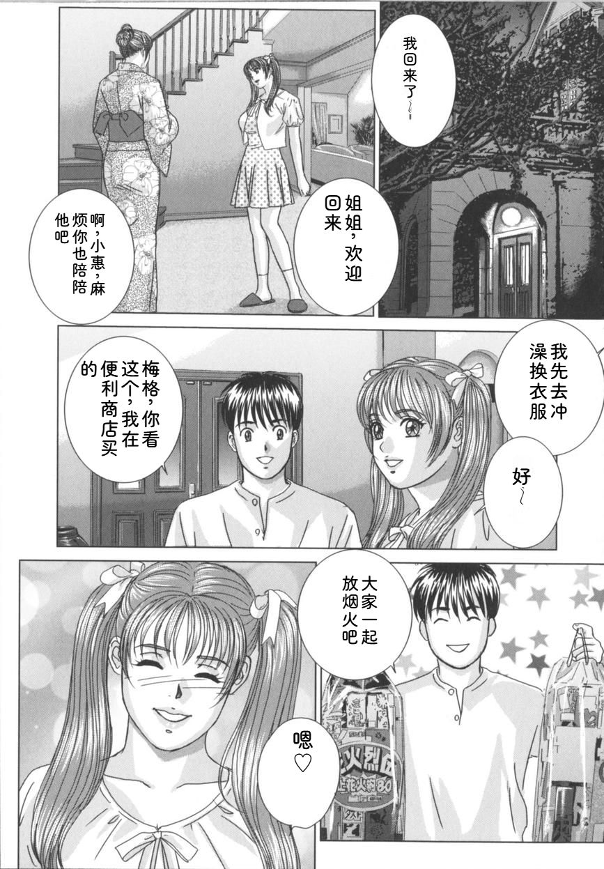 [Nishimaki Tohru]Blue Eyes Vol.8 Page 140