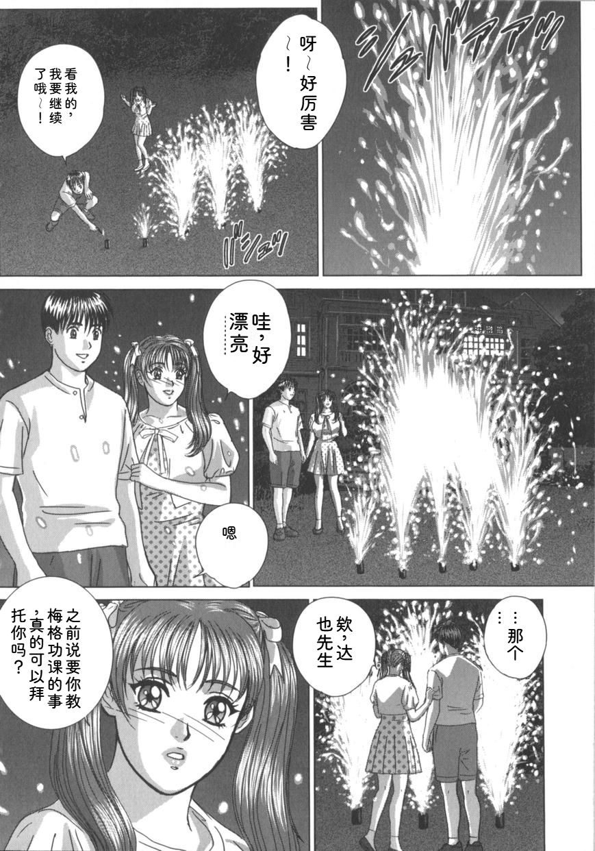 [Nishimaki Tohru]Blue Eyes Vol.8 Page 141