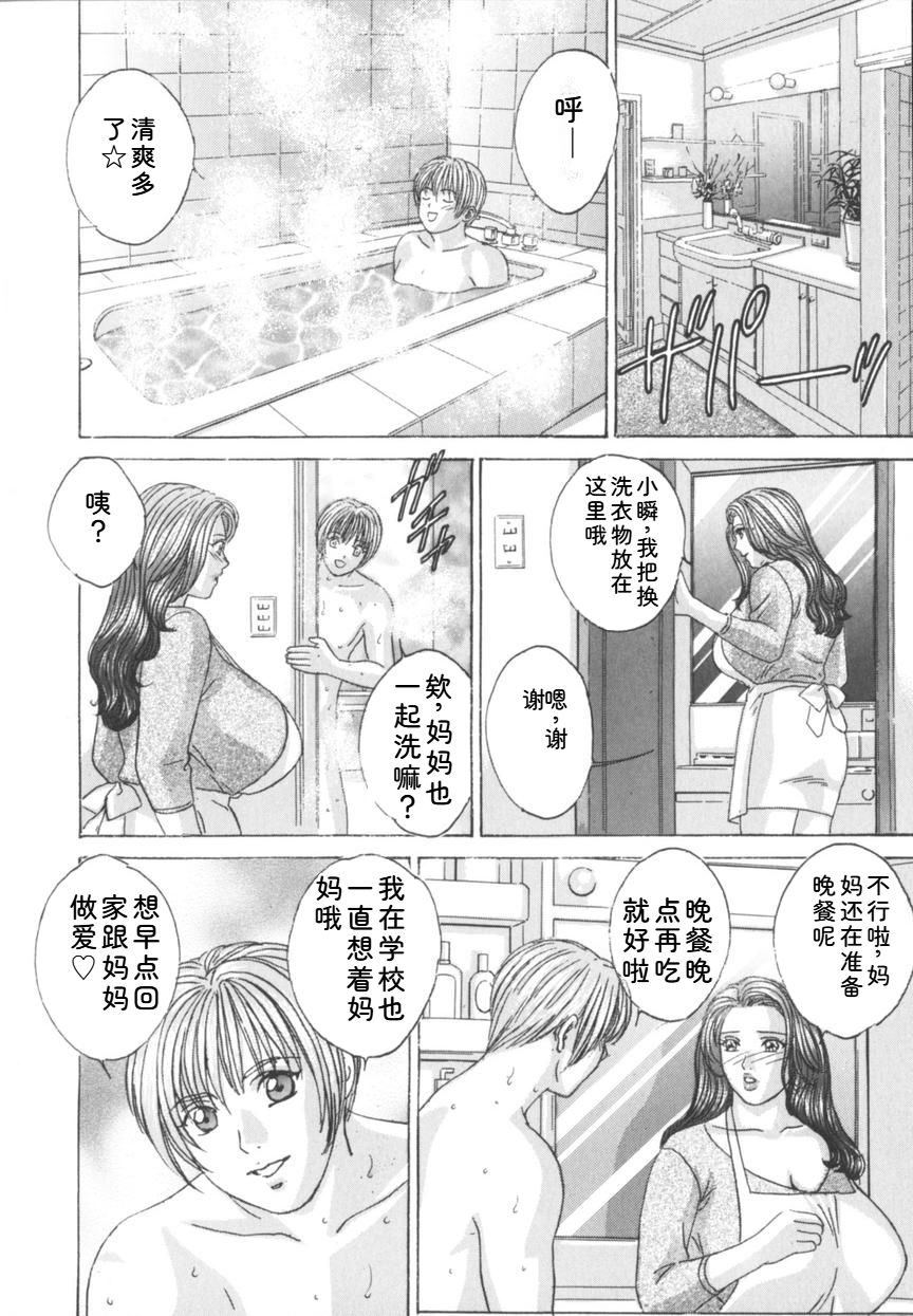 [Nishimaki Tohru]Blue Eyes Vol.8 Page 149