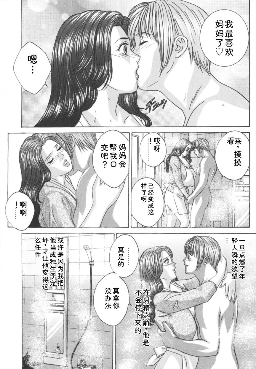 [Nishimaki Tohru]Blue Eyes Vol.8 Page 151