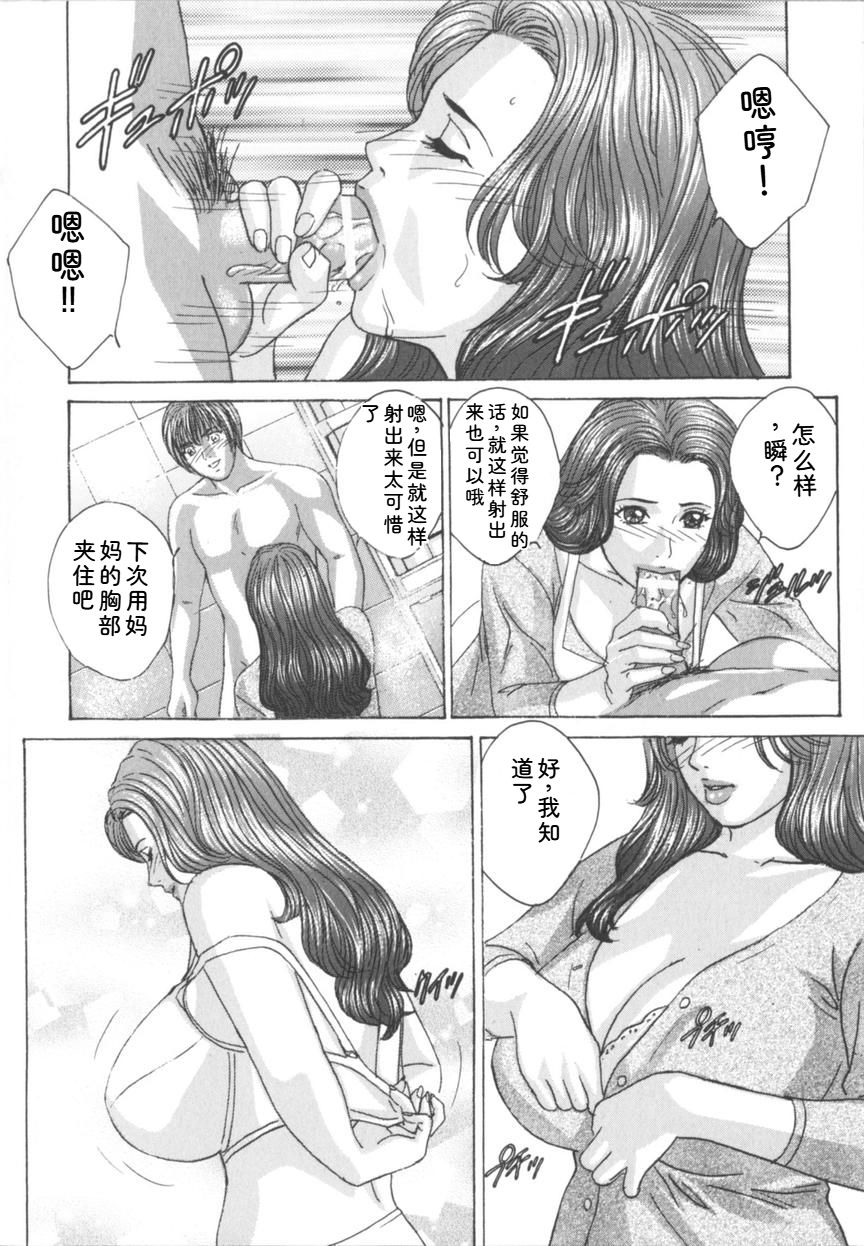 [Nishimaki Tohru]Blue Eyes Vol.8 Page 153