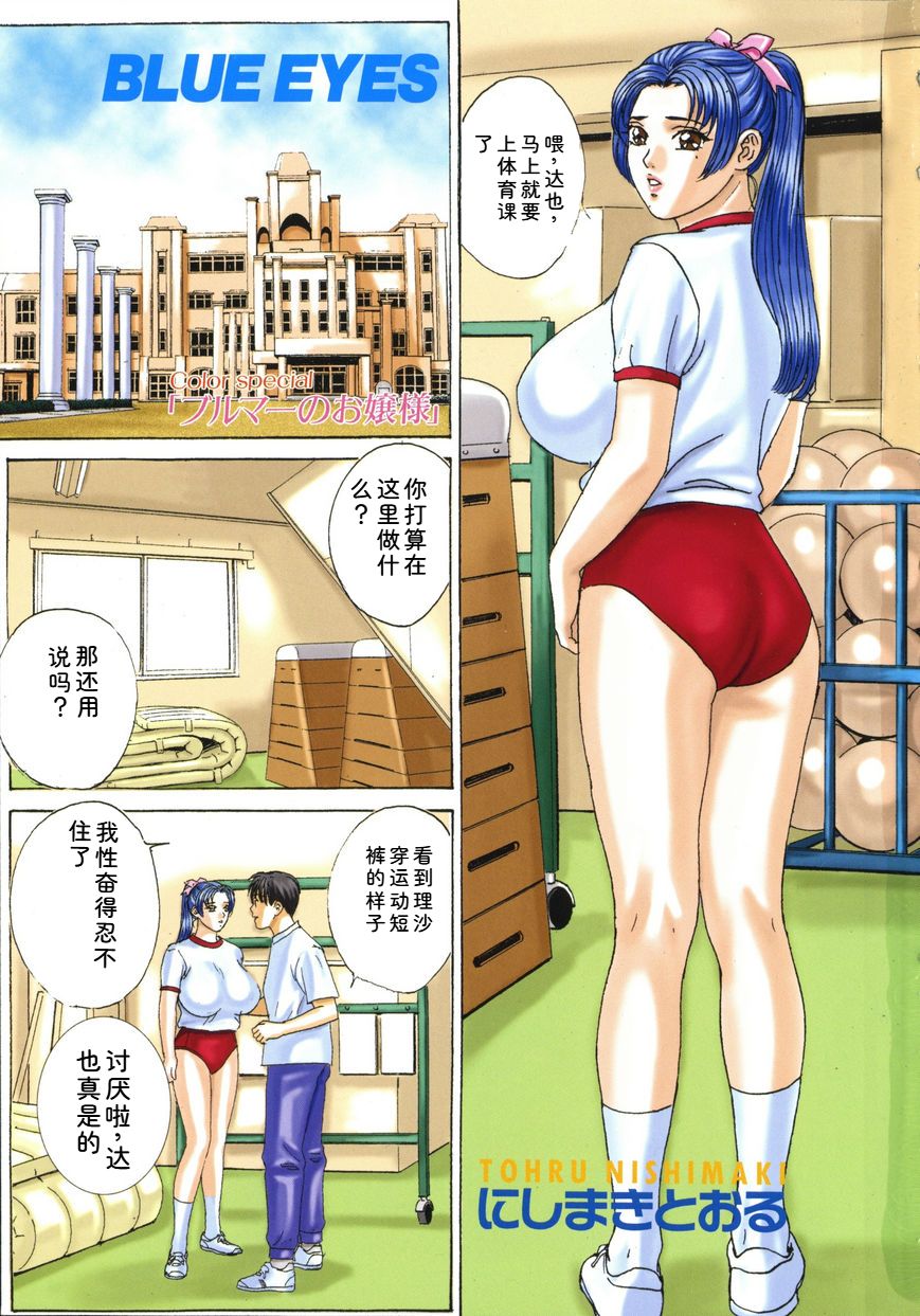 [Nishimaki Tohru]Blue Eyes Vol.8 Page 4