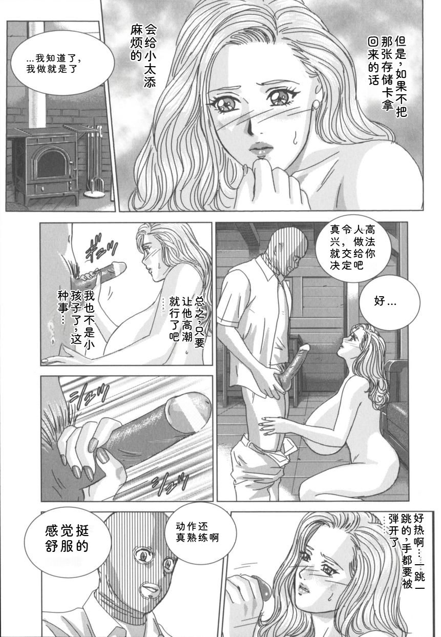 [Nishimaki Tohru]Blue Eyes Vol.8 Page 42