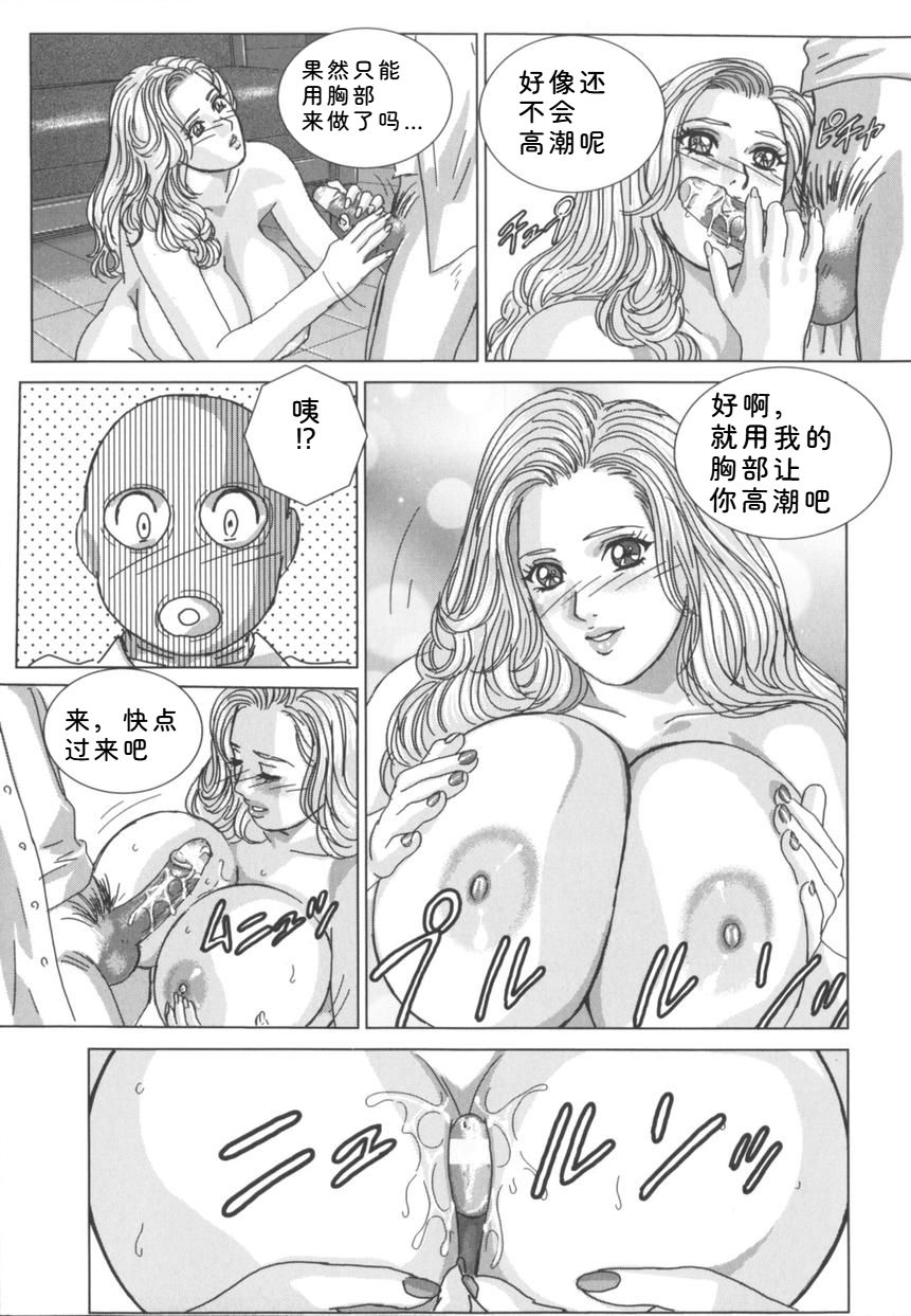 [Nishimaki Tohru]Blue Eyes Vol.8 Page 48