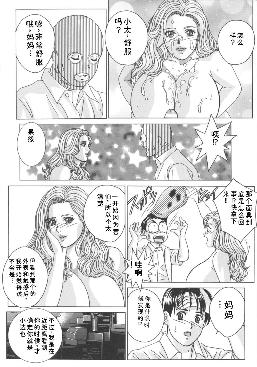 [Nishimaki Tohru]Blue Eyes Vol.8 Page 51