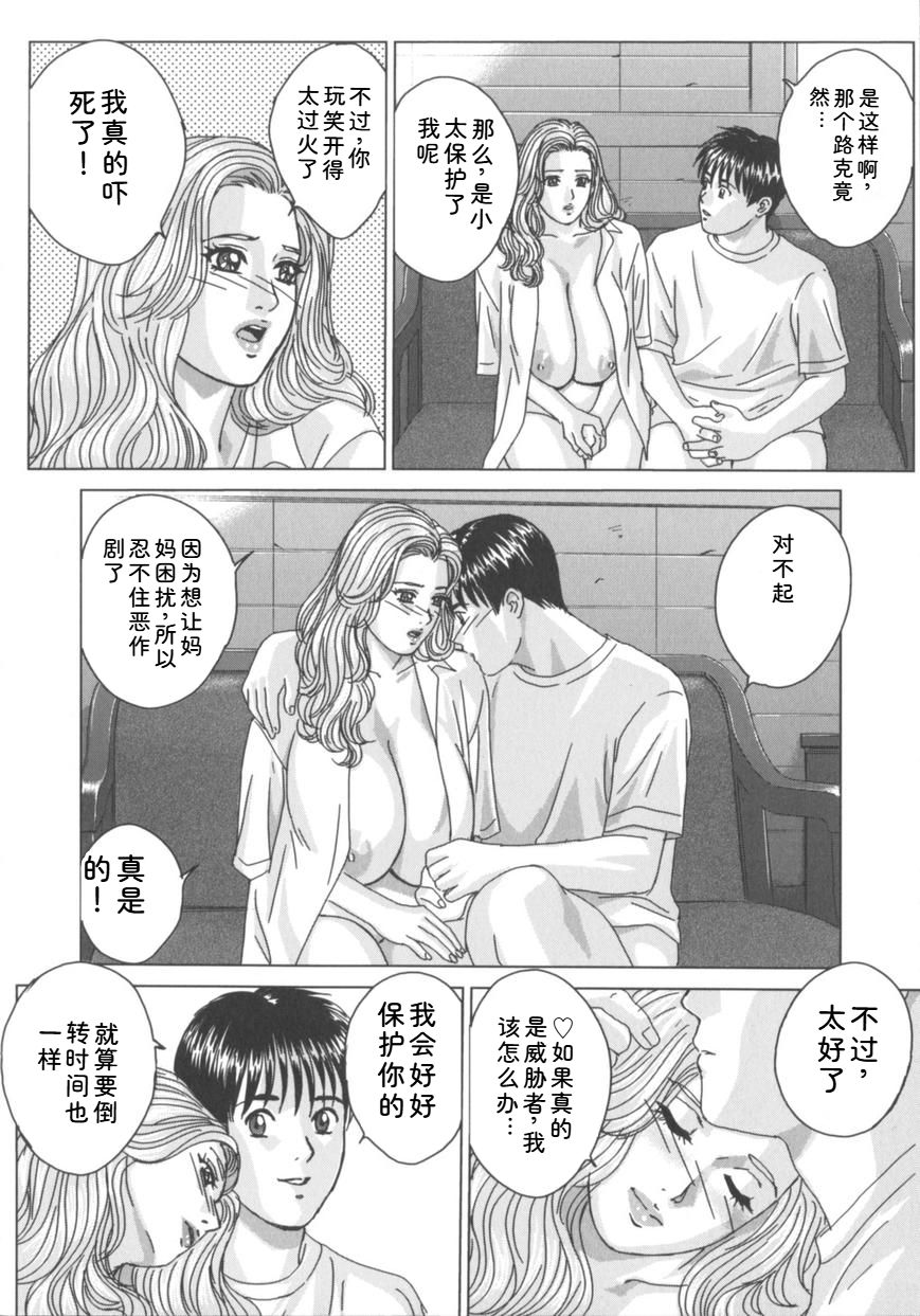 [Nishimaki Tohru]Blue Eyes Vol.8 Page 53