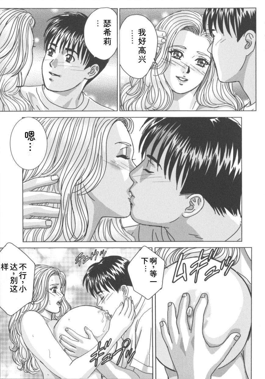 [Nishimaki Tohru]Blue Eyes Vol.8 Page 54
