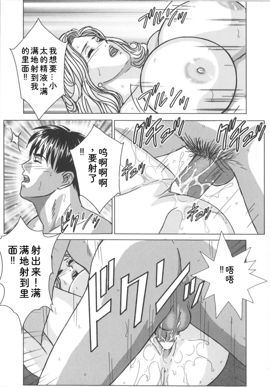 [Nishimaki Tohru]Blue Eyes Vol.8 Page 68
