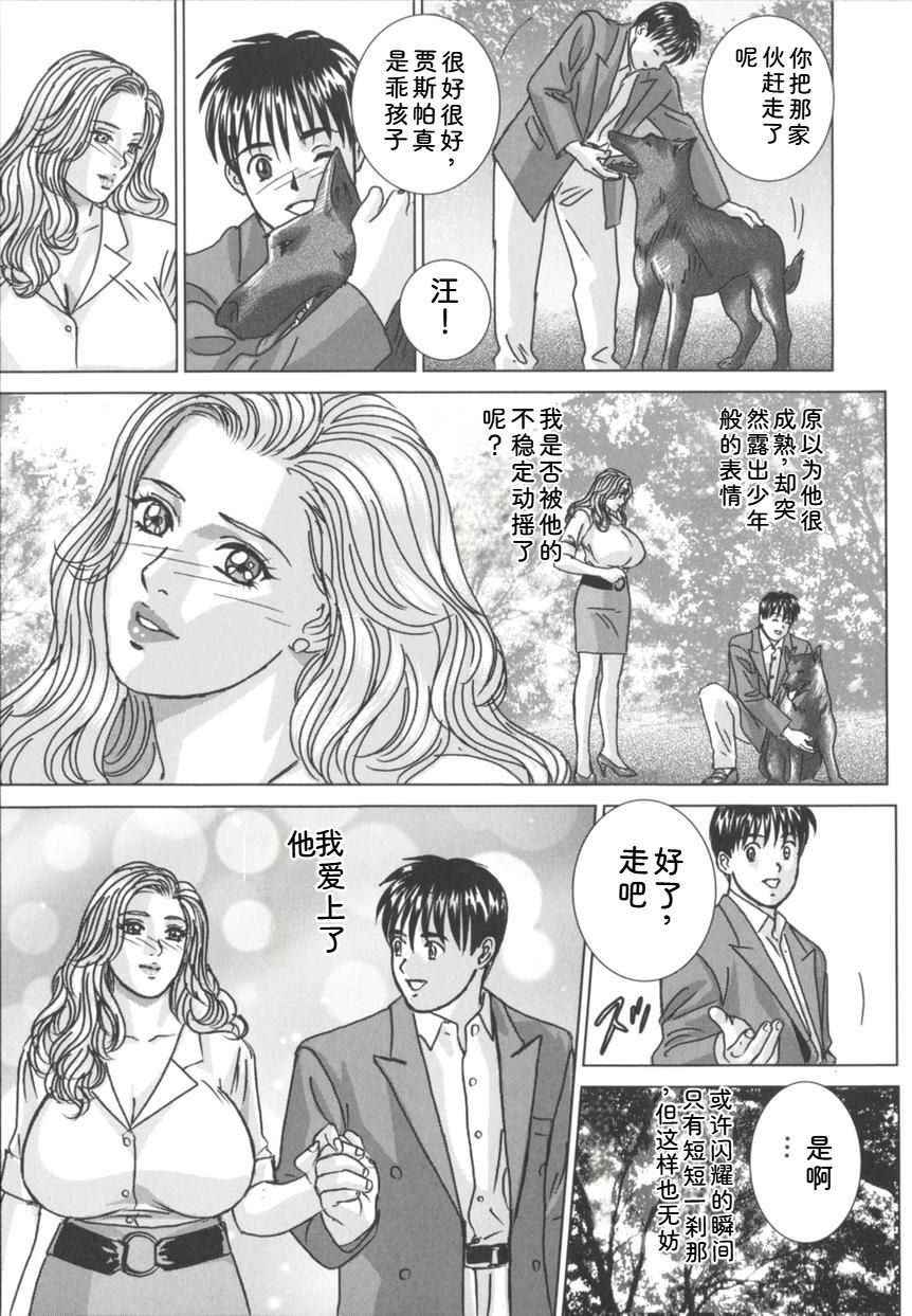 [Nishimaki Tohru]Blue Eyes Vol.8 Page 72