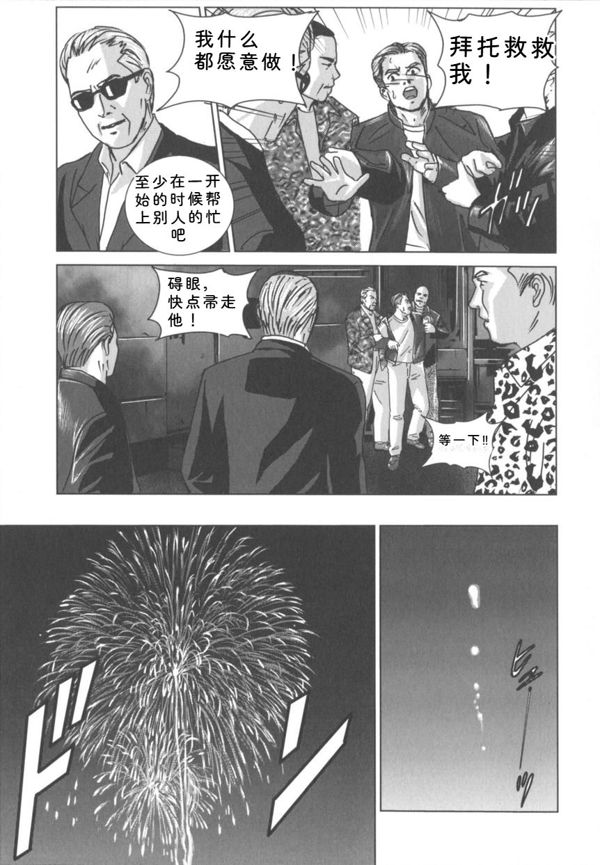 [Nishimaki Tohru]Blue Eyes Vol.8 Page 74