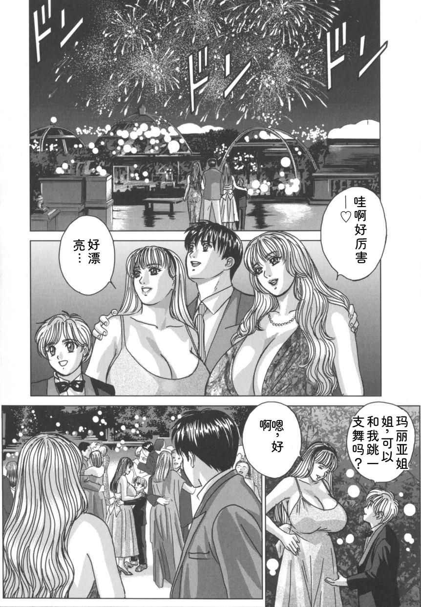 [Nishimaki Tohru]Blue Eyes Vol.8 Page 75