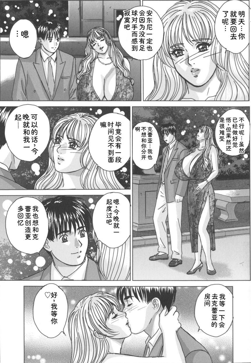 [Nishimaki Tohru]Blue Eyes Vol.8 Page 76