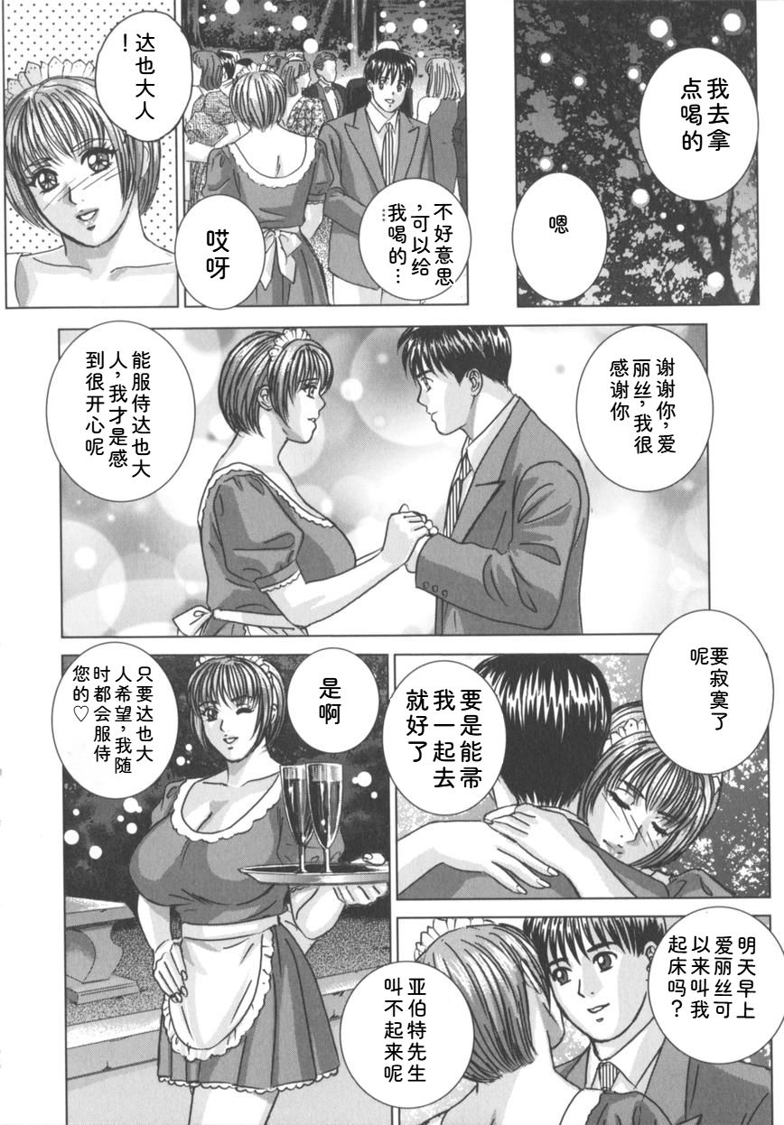 [Nishimaki Tohru]Blue Eyes Vol.8 Page 77