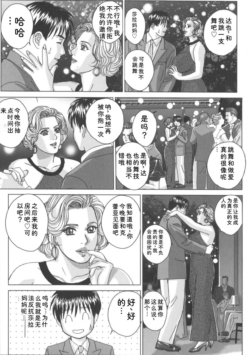 [Nishimaki Tohru]Blue Eyes Vol.8 Page 78