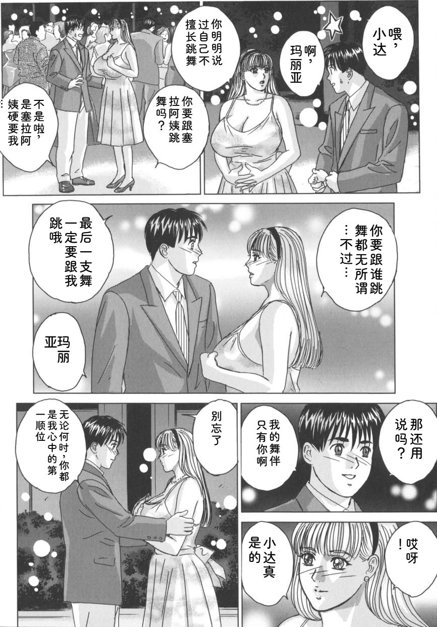 [Nishimaki Tohru]Blue Eyes Vol.8 Page 79