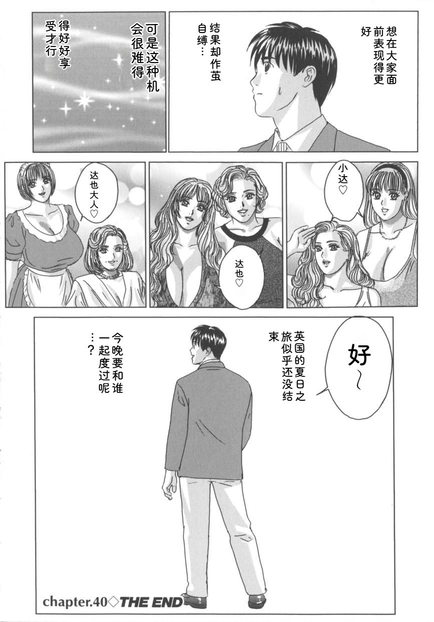 [Nishimaki Tohru]Blue Eyes Vol.8 Page 81