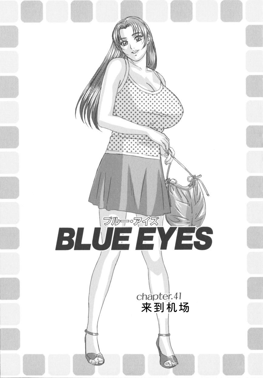 [Nishimaki Tohru]Blue Eyes Vol.8 Page 82