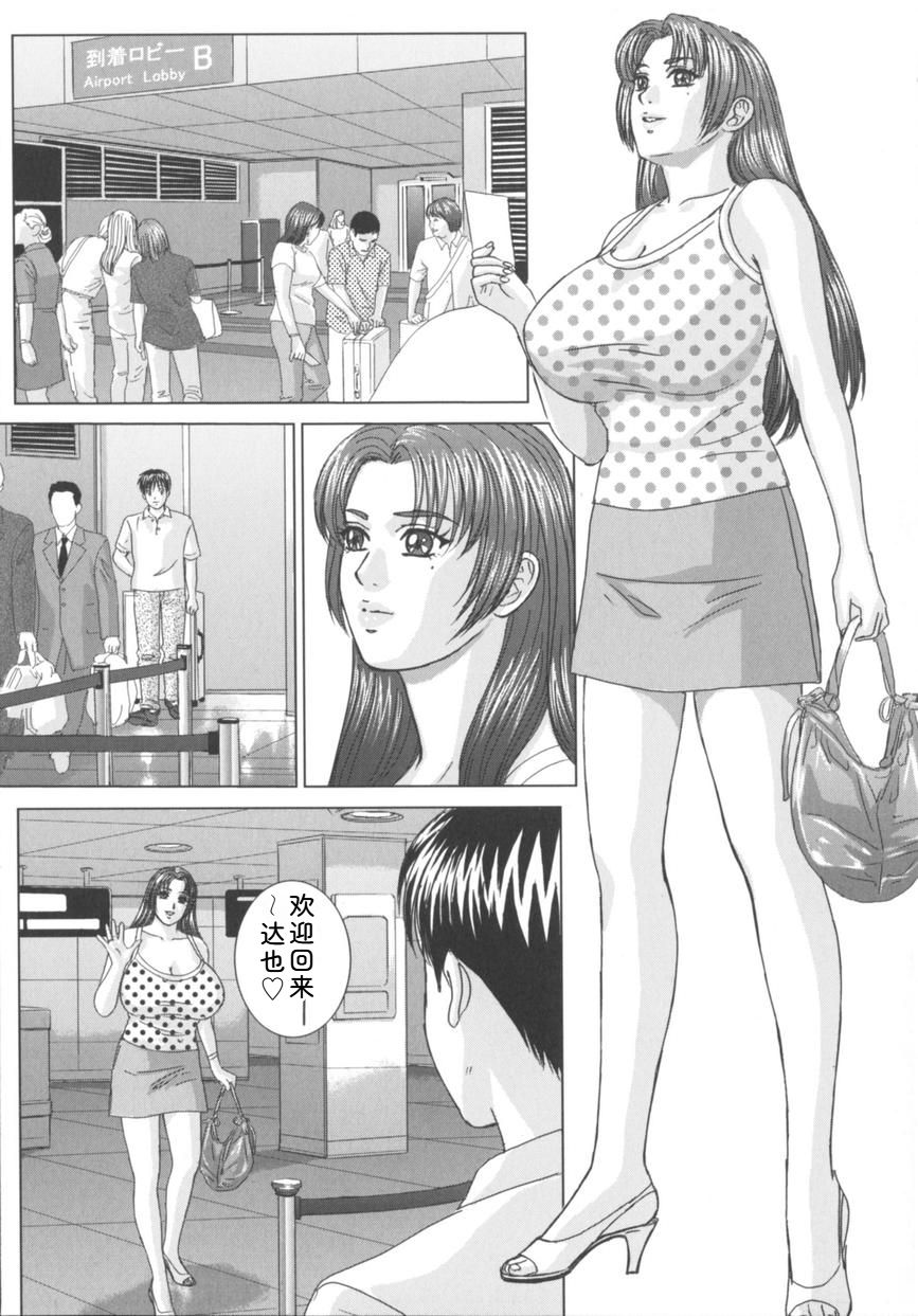 [Nishimaki Tohru]Blue Eyes Vol.8 Page 84
