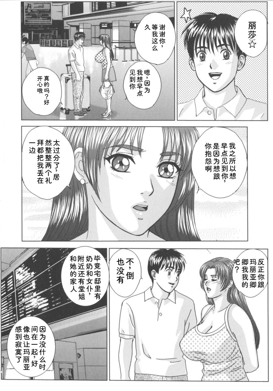 [Nishimaki Tohru]Blue Eyes Vol.8 Page 85