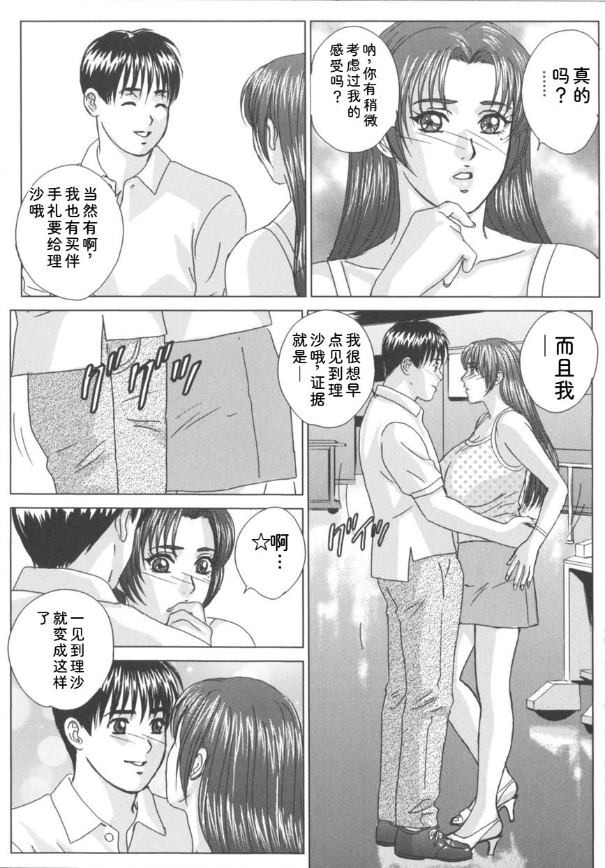 [Nishimaki Tohru]Blue Eyes Vol.8 Page 86
