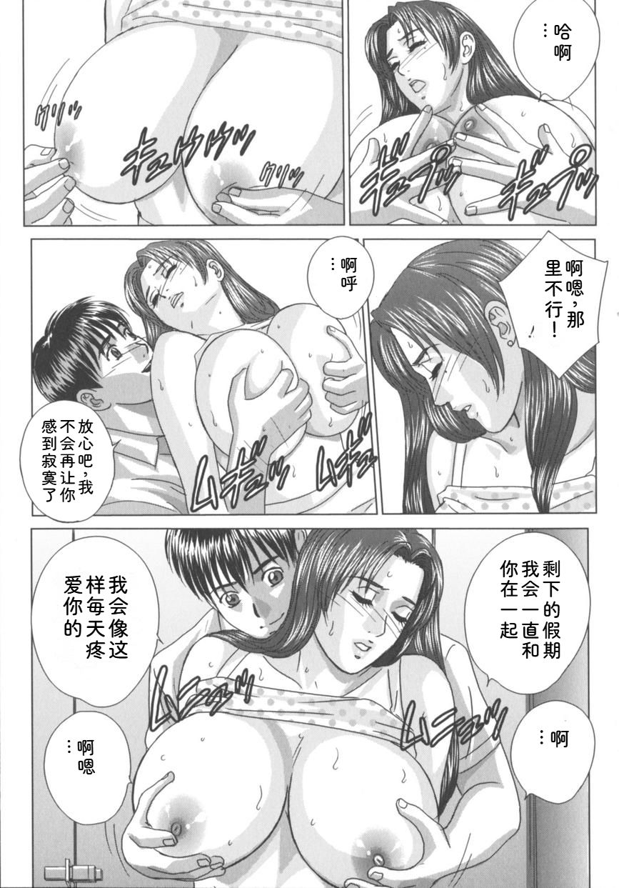 [Nishimaki Tohru]Blue Eyes Vol.8 Page 90