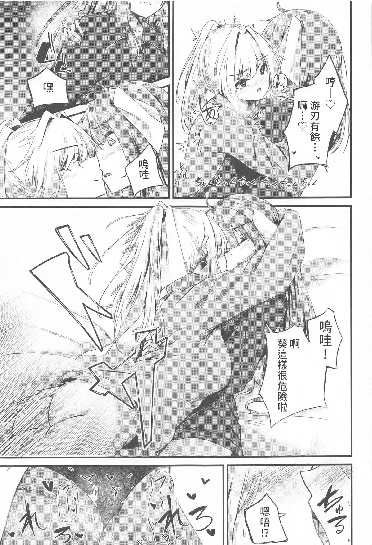 (Kotonoha's Festa 8) [Grave Stone (Mikagemaru)]Shimai demo Ecchi Shitai!! 3(VOICEROID) [AI漢化] Page 10