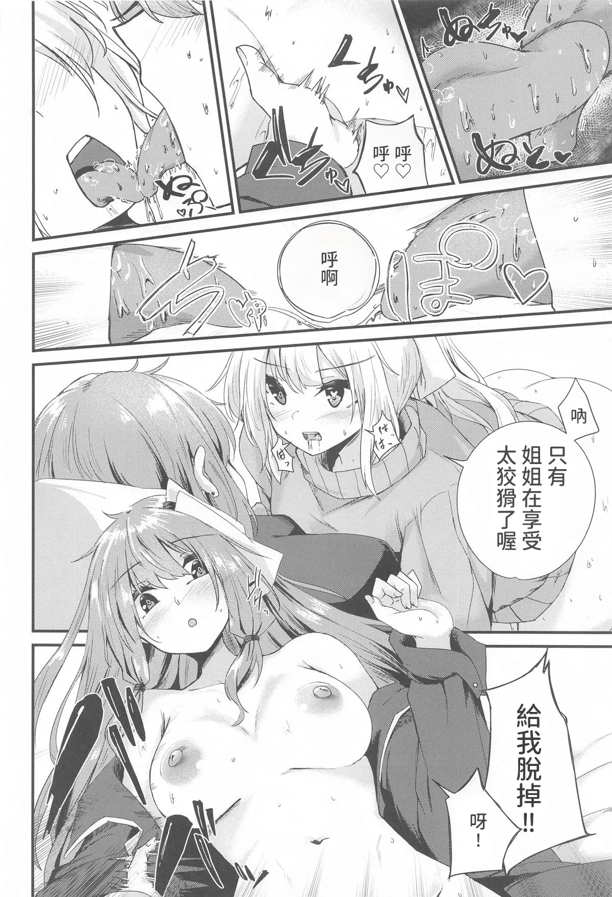 (Kotonoha's Festa 8) [Grave Stone (Mikagemaru)]Shimai demo Ecchi Shitai!! 3(VOICEROID) [AI漢化] Page 11