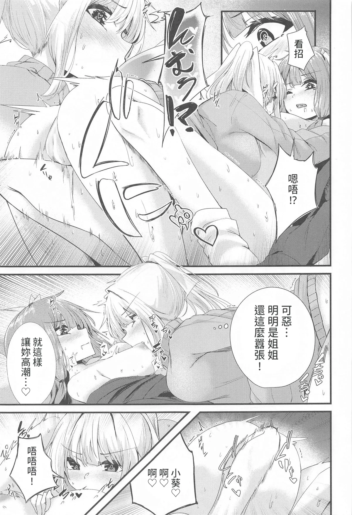 (Kotonoha's Festa 8) [Grave Stone (Mikagemaru)]Shimai demo Ecchi Shitai!! 3(VOICEROID) [AI漢化] Page 14