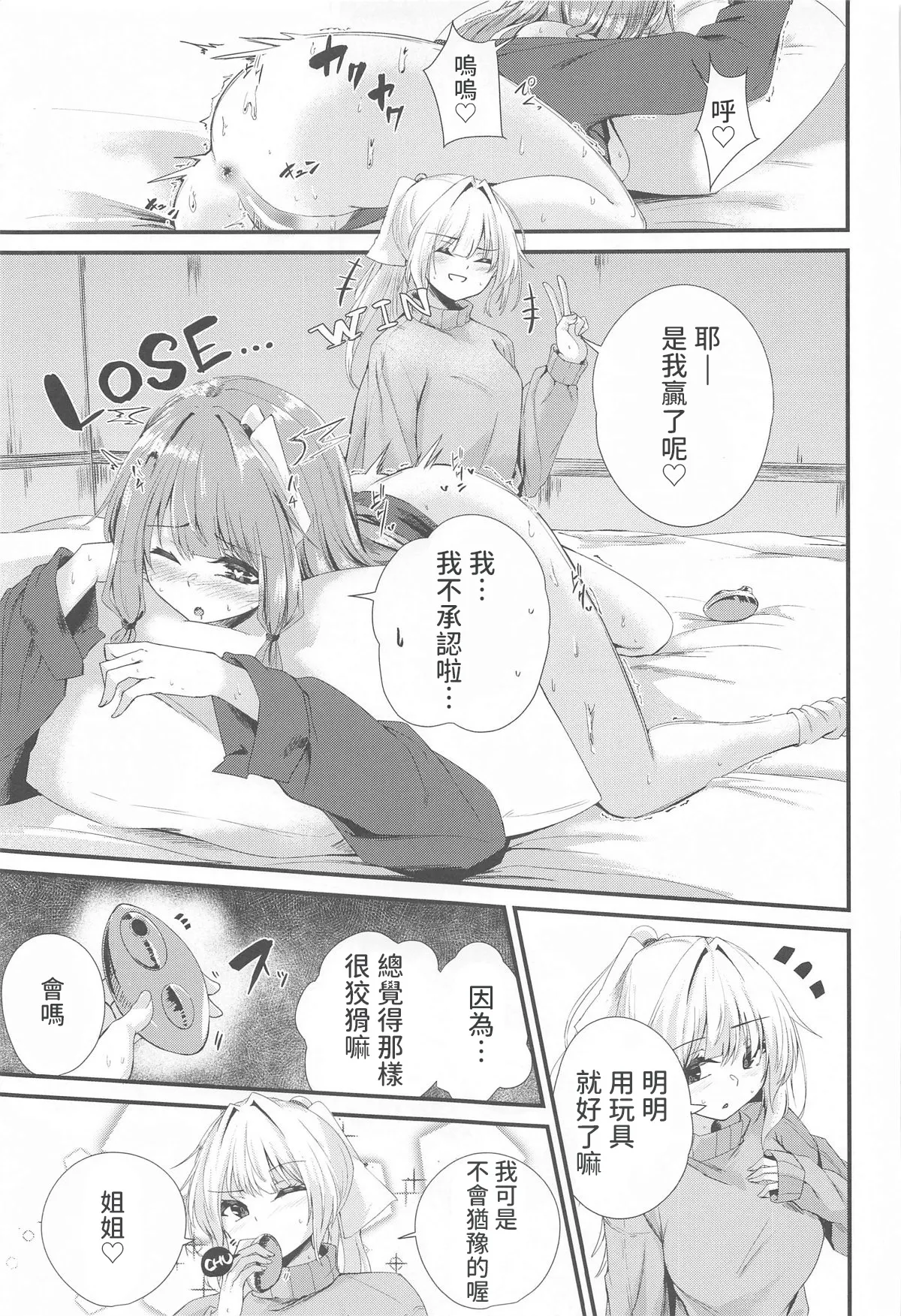 (Kotonoha's Festa 8) [Grave Stone (Mikagemaru)]Shimai demo Ecchi Shitai!! 3(VOICEROID) [AI漢化] Page 16