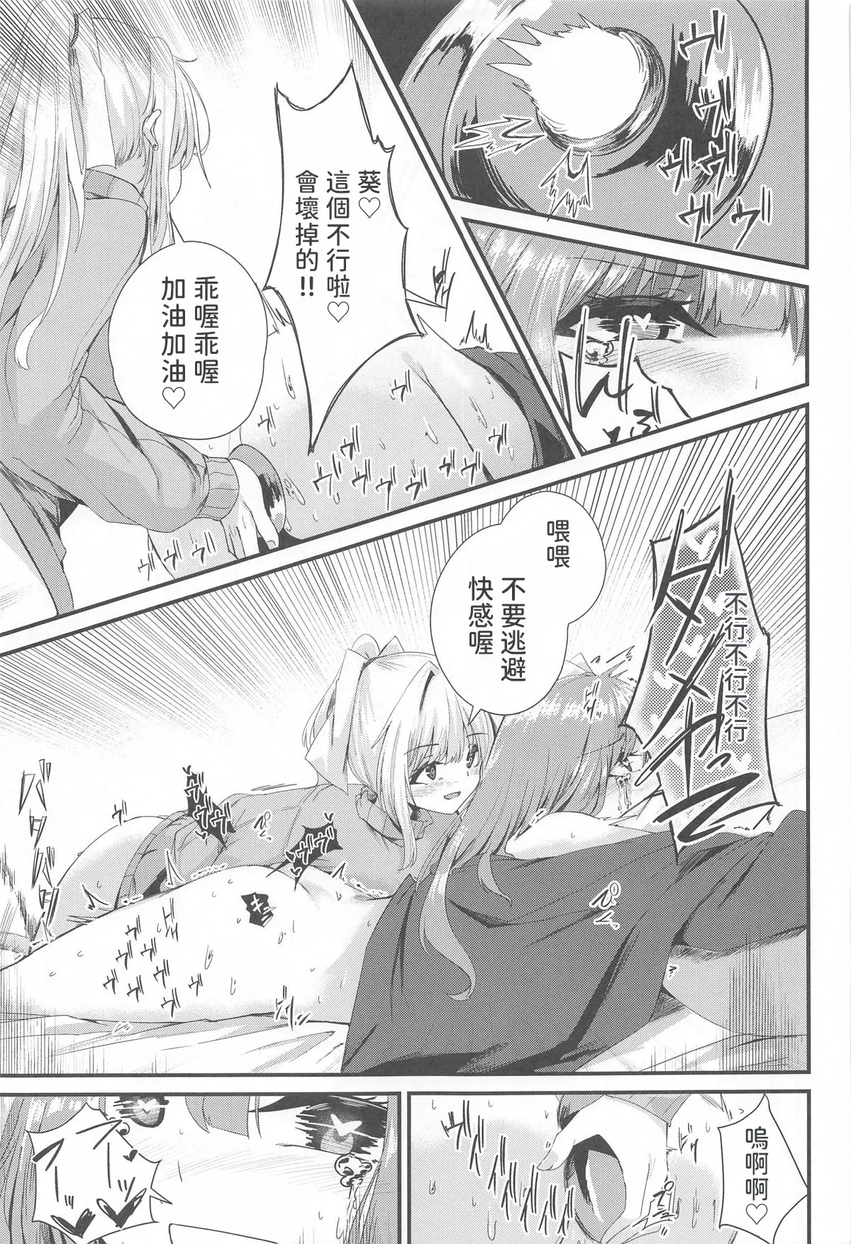 (Kotonoha's Festa 8) [Grave Stone (Mikagemaru)]Shimai demo Ecchi Shitai!! 3(VOICEROID) [AI漢化] Page 18