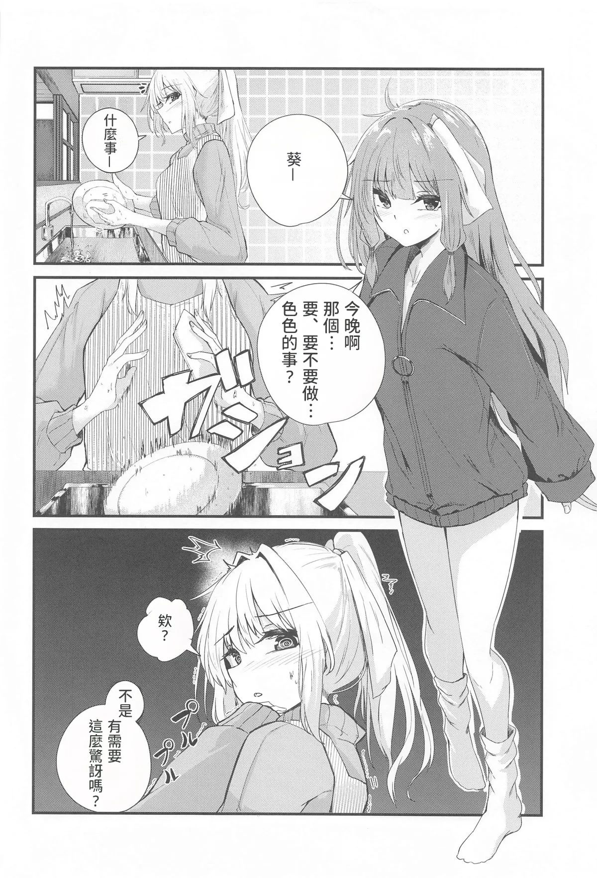 (Kotonoha's Festa 8) [Grave Stone (Mikagemaru)]Shimai demo Ecchi Shitai!! 3(VOICEROID) [AI漢化] Page 3