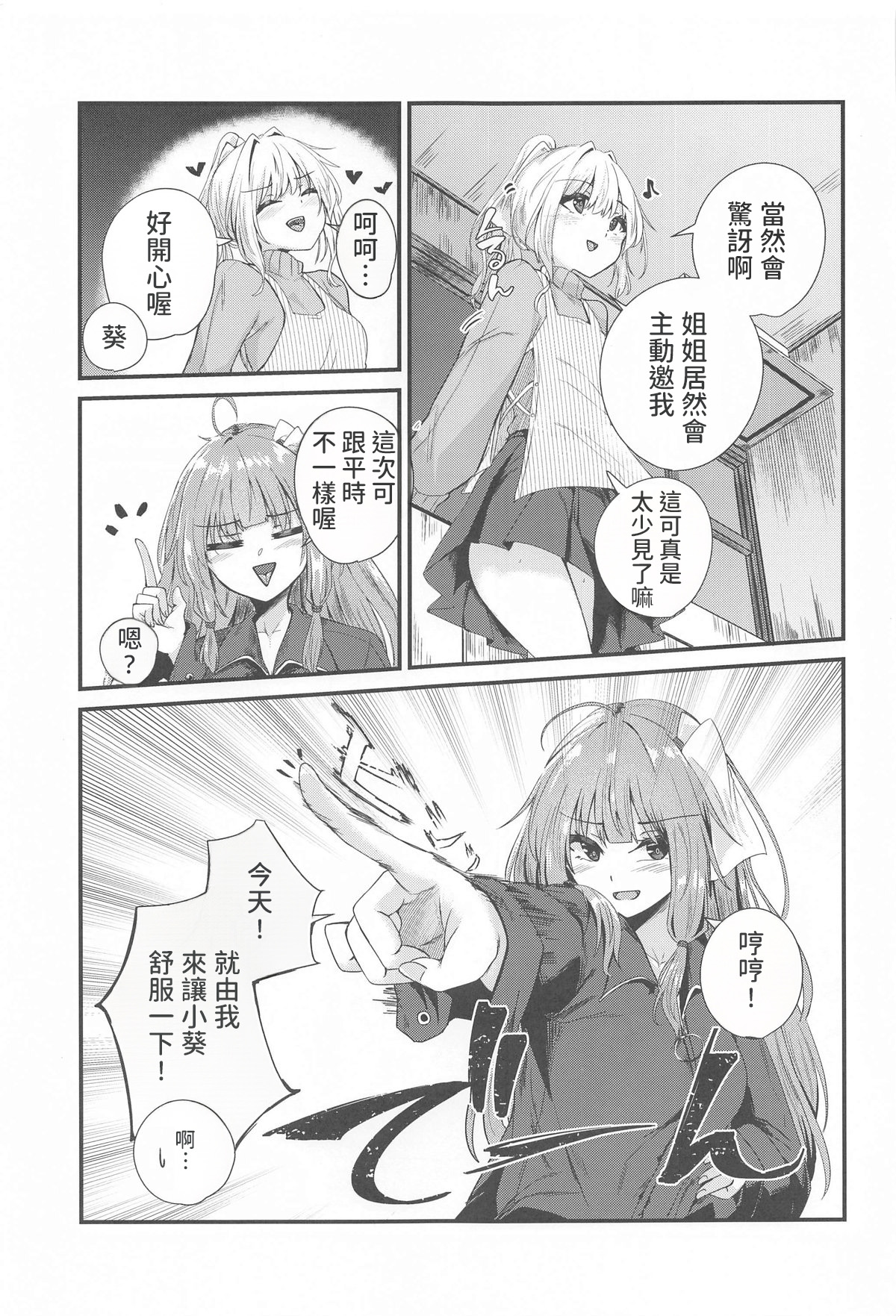 (Kotonoha's Festa 8) [Grave Stone (Mikagemaru)]Shimai demo Ecchi Shitai!! 3(VOICEROID) [AI漢化] Page 4