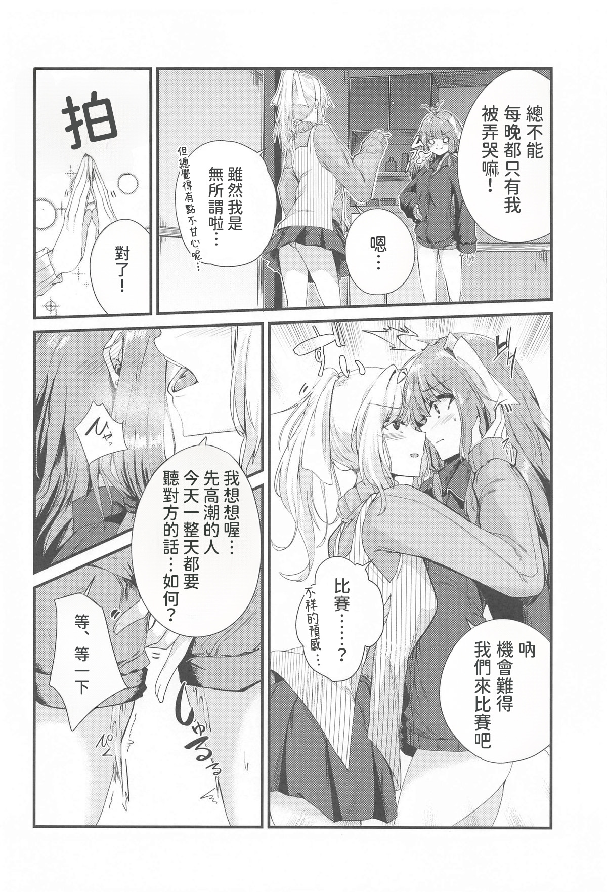 (Kotonoha's Festa 8) [Grave Stone (Mikagemaru)]Shimai demo Ecchi Shitai!! 3(VOICEROID) [AI漢化] Page 5