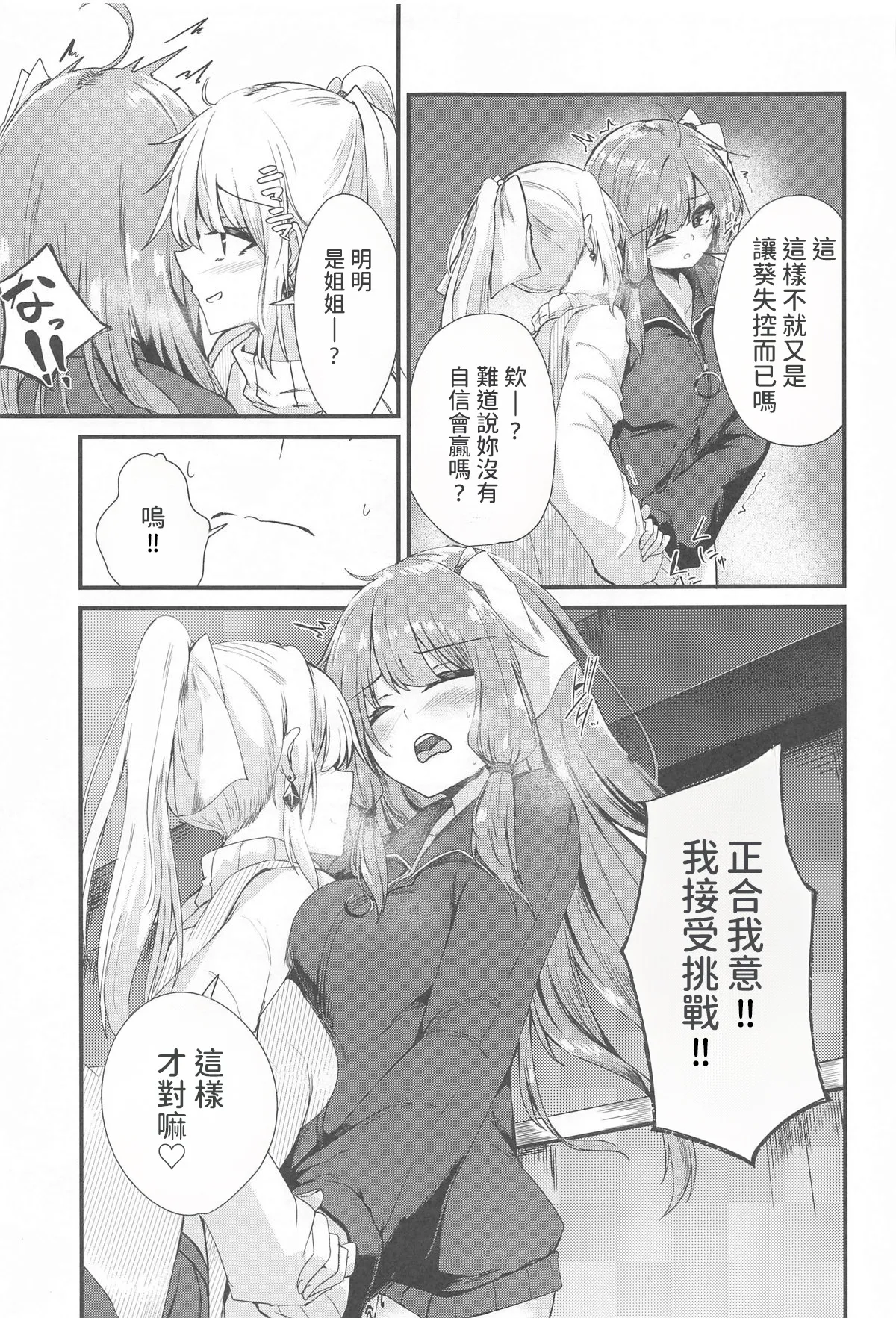 (Kotonoha's Festa 8) [Grave Stone (Mikagemaru)]Shimai demo Ecchi Shitai!! 3(VOICEROID) [AI漢化] Page 6